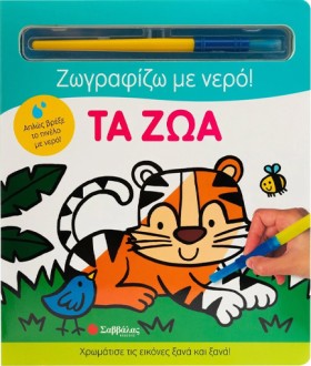 ΖΩΓΡΑΦΙΖΩ &hellip;