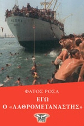 ΕΓΩ Ο «ΛΑΘ &hellip;