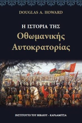 Η ΙΣΤΟΡΙΑ &hellip;