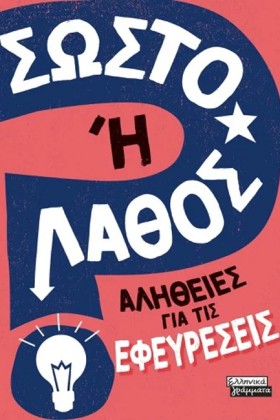 ΣΩΣΤΟ Η ΛΑ &hellip;