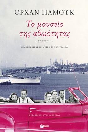 ΤΟ ΜΟΥΣΕΙΟ …