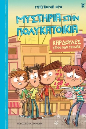 ΚΑΡΔΟΥΛΕΣ &hellip;