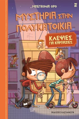 ΚΛΕΨΙΕΣ ΓΙ &hellip;