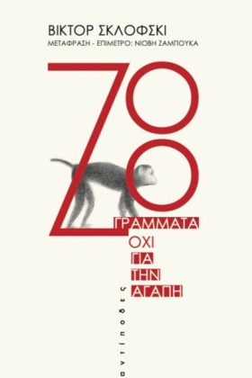 ZOO. ΓΡΑΜΜ &hellip;