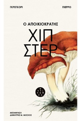 Ο ΑΠΟΙΚΙΟΚ &hellip;