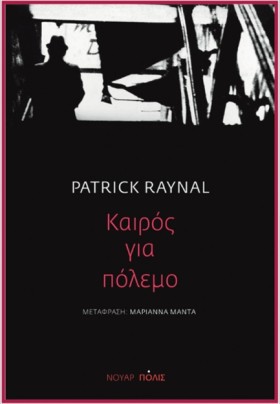ΚΑΙΡΟΣ ΓΙΑ …