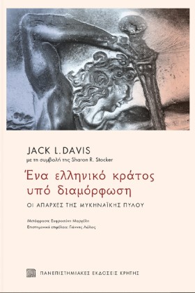 ΕΝΑ ΕΛΛΗΝΙ …