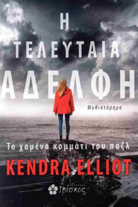 Η ΤΕΛΕΥΤΑΙ &hellip;