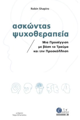 ΑΣΚΩΝΤΑΣ Ψ …