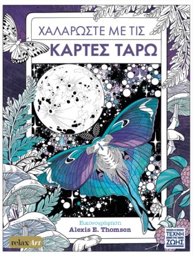 ΧΑΛΑΡΩΣΤΕ …