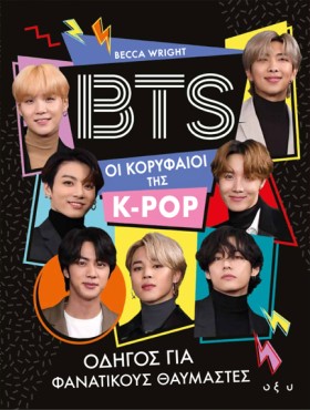 BTS: ΟΙ ΚΟ &hellip;