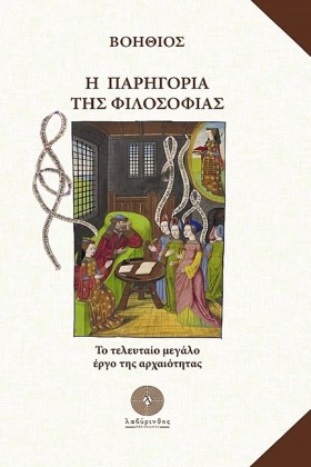 Η ΠΑΡΗΓΟΡΙ …