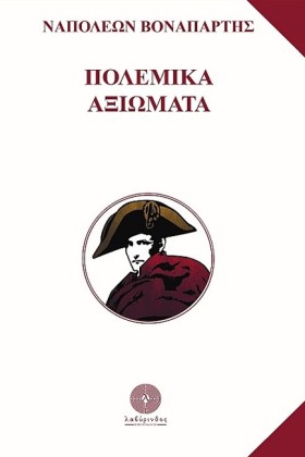 ΠΟΛΕΜΙΚΑ Α &hellip;
