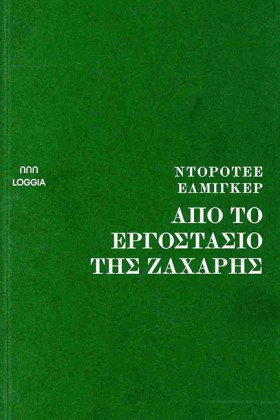 ΑΠΟ ΤΟ ΕΡΓ …
