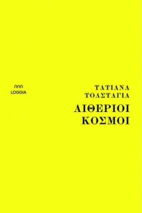 ΑΙΘΕΡΙΟΙ Κ …