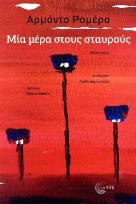 ΜΙΑ ΜΕΡΑ Σ &hellip;