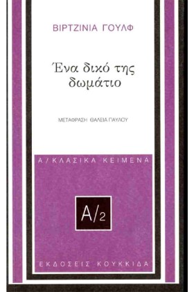 ΕΝΑ ΔΙΚΟ Τ …