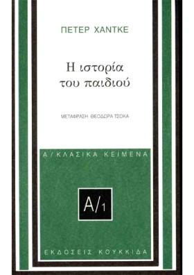 Η ΙΣΤΟΡΙΑ &hellip;