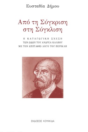 ΑΠΟ ΤΗ ΣΥΓ &hellip;