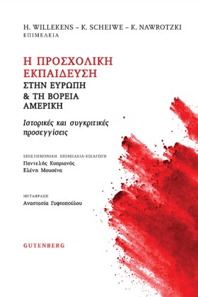 Η ΠΡΟΣΧΟΛΙ …