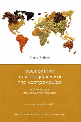 ΓΕΩΠΟΛΙΤΙΚ &hellip;