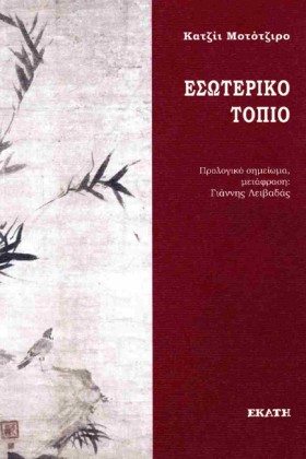 ΕΣΩΤΕΡΙΚΟ …