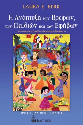 Η ΑΝΑΠΤΥΞΗ &hellip;