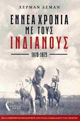 ΕΝΝΕΑ ΧΡΟΝ &hellip;