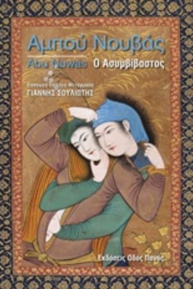 ΑΜΠΟΥ ΝΟΥΒ &hellip;