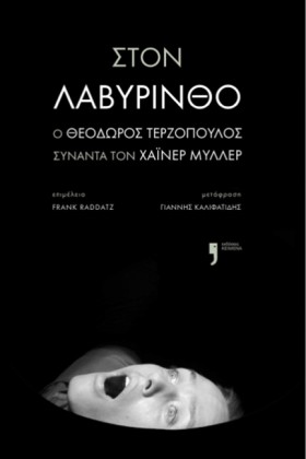 ΣΤΟΝ ΛΑΒΥΡ …
