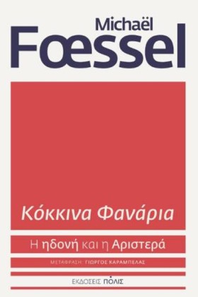 ΚΟΚΚΙΝΑ ΦΑ …