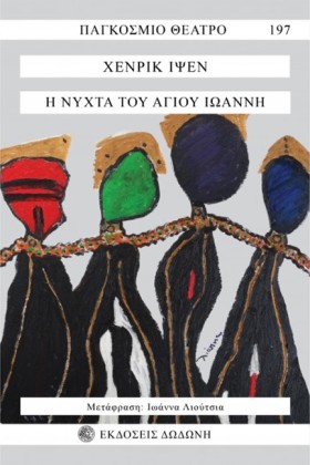 Η ΝΥΧΤΑ ΤΟ &hellip;