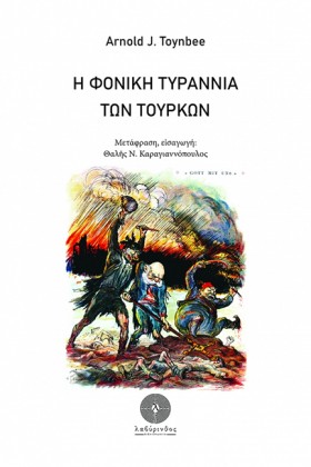 Η ΦΟΝΙΚΗ Τ …
