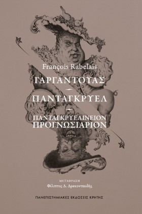 ΓΑΡΓΑΝΤΟΥΑ …