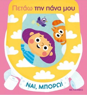 ΝΑΙ, ΜΠΟΡΩ …