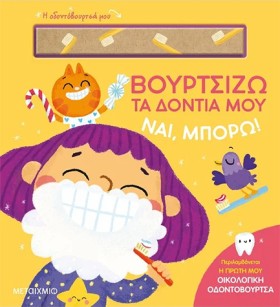 ΝΑΙ, ΜΠΟΡΩ …