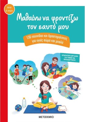 ΜΑΘΑΙΝΩ ΝΑ &hellip;
