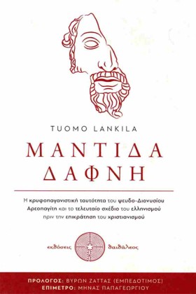 ΜΑΝΤΙΔΑ ΔΑ …