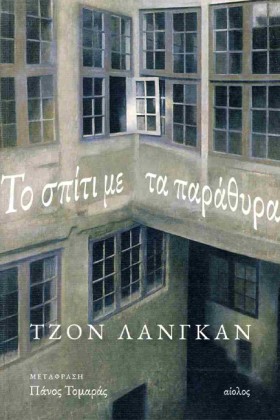 ΤΟ ΣΠΙΤΙ Μ &hellip;