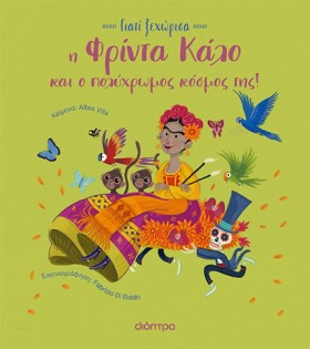 ΓΙΑΤΙ ΞΕΧΩ &hellip;
