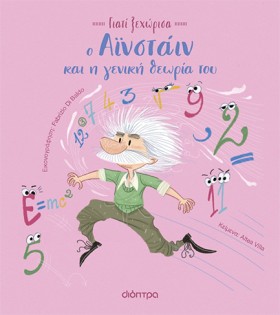 ΓΙΑΤΙ ΞΕΧΩ &hellip;