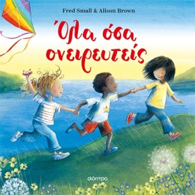 ΟΛΑ ΟΣΑ ΟΝ …