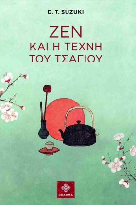 ΖΕΝ ΚΑΙ Η &hellip;