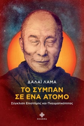 ΤΟ ΣΥΜΠΑΝ &hellip;