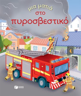 ΜΙΑ ΜΑΤΙΑ …