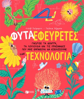 ΦΥΤΑ - ΕΦΕ &hellip;