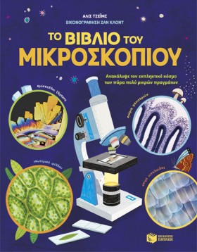 ΤΟ ΒΙΒΛΙΟ &hellip;