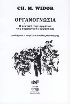 ΟΡΓΑΝΟΓΝΩΣ &hellip;