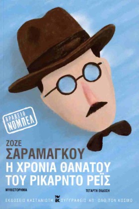 Η ΧΡΟΝΙΑ Θ …