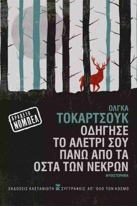 ΟΔΗΓΗΣΕ ΤΟ &hellip;